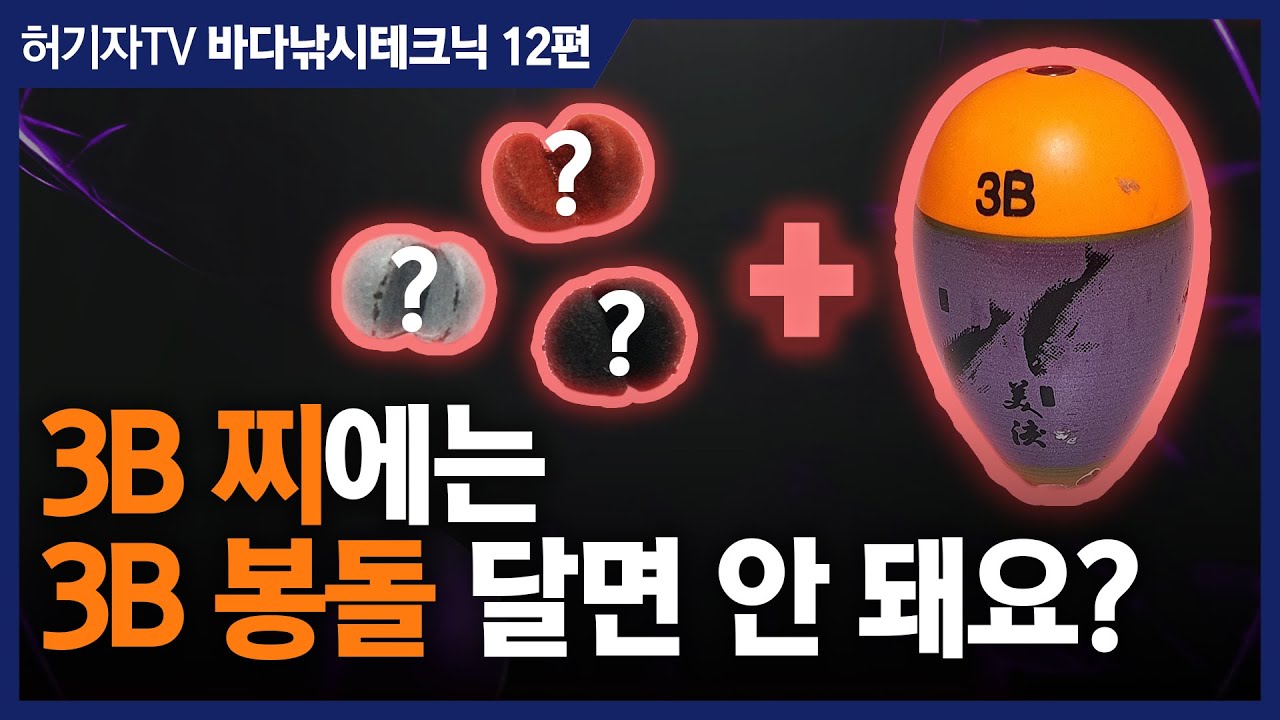 찌와 봉돌의 매칭! ... 좁쌀봉돌 사용법(2) - 봉돌 무게의 선택