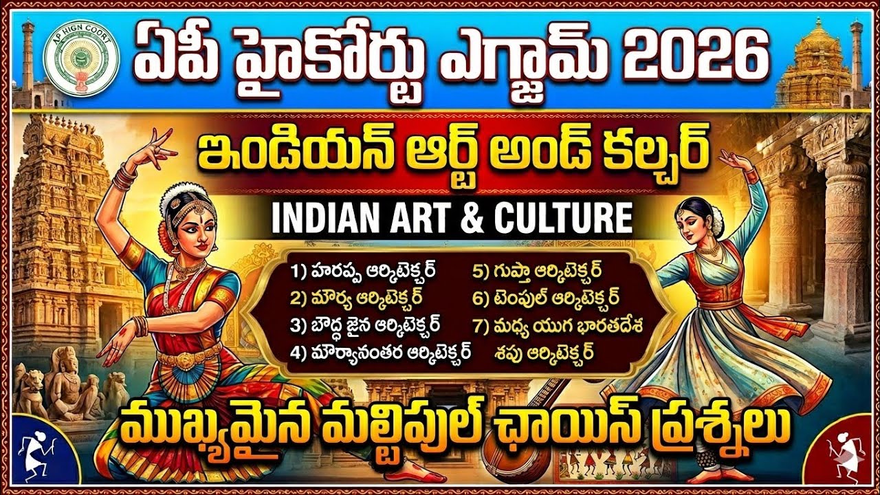 AP HIGH COURT EXAMS 2026 | Important MCQs on Indian Art & Culture | Indian Art and Culture in Telugu