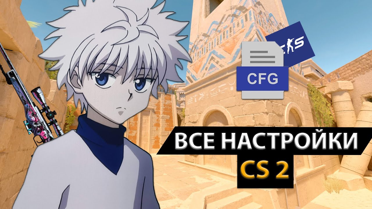 Я посмотрел 22 гайда про настройки, вот что я узнал