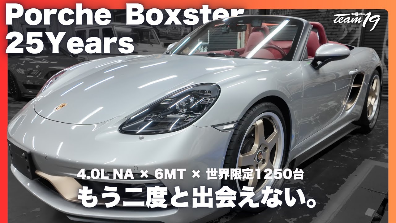 [Porche Boxster 25Years]在庫車両紹介　約半年ぶりに上げてくぜ