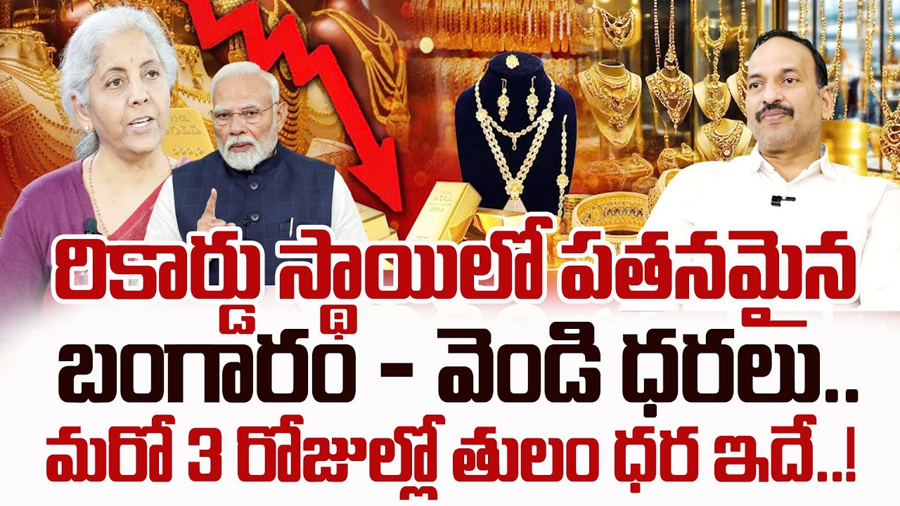 Today Gold Rate | Gold Price in India |Gold rate 2026#goldrate| Gold Updates | SumanTV Vishnu