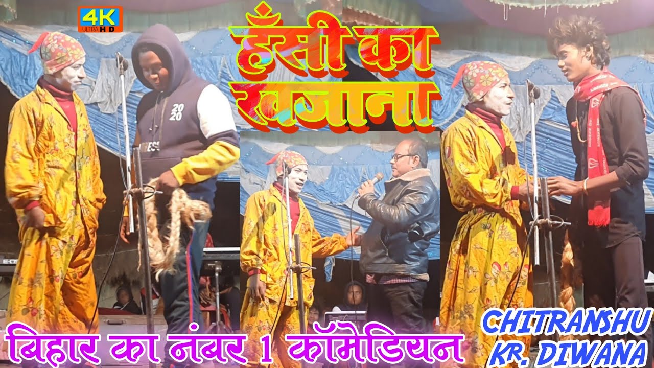हँसी का खजाना by चित्रांशु दीवाना | Best Comedy P-1 | Vijay Pandit Nach Program, Bakhari Bazar
