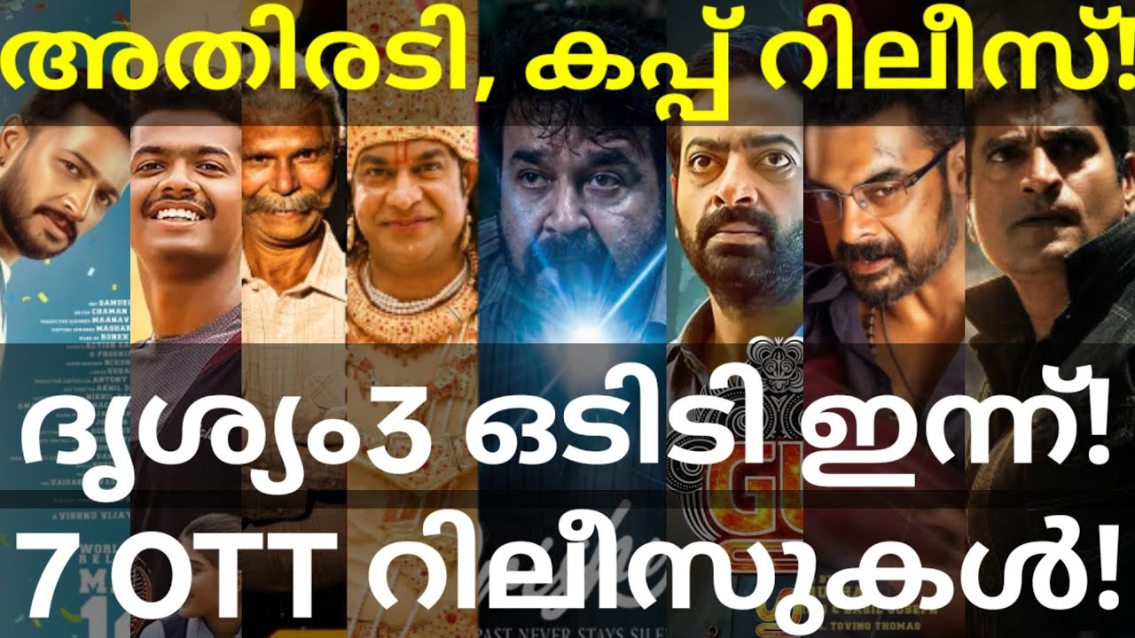 Drishyam 3 and Athiradi OTT Release Confirmed | 7 Movie OTT Release Dates #Amazon #SonyLIV #Mohanlal