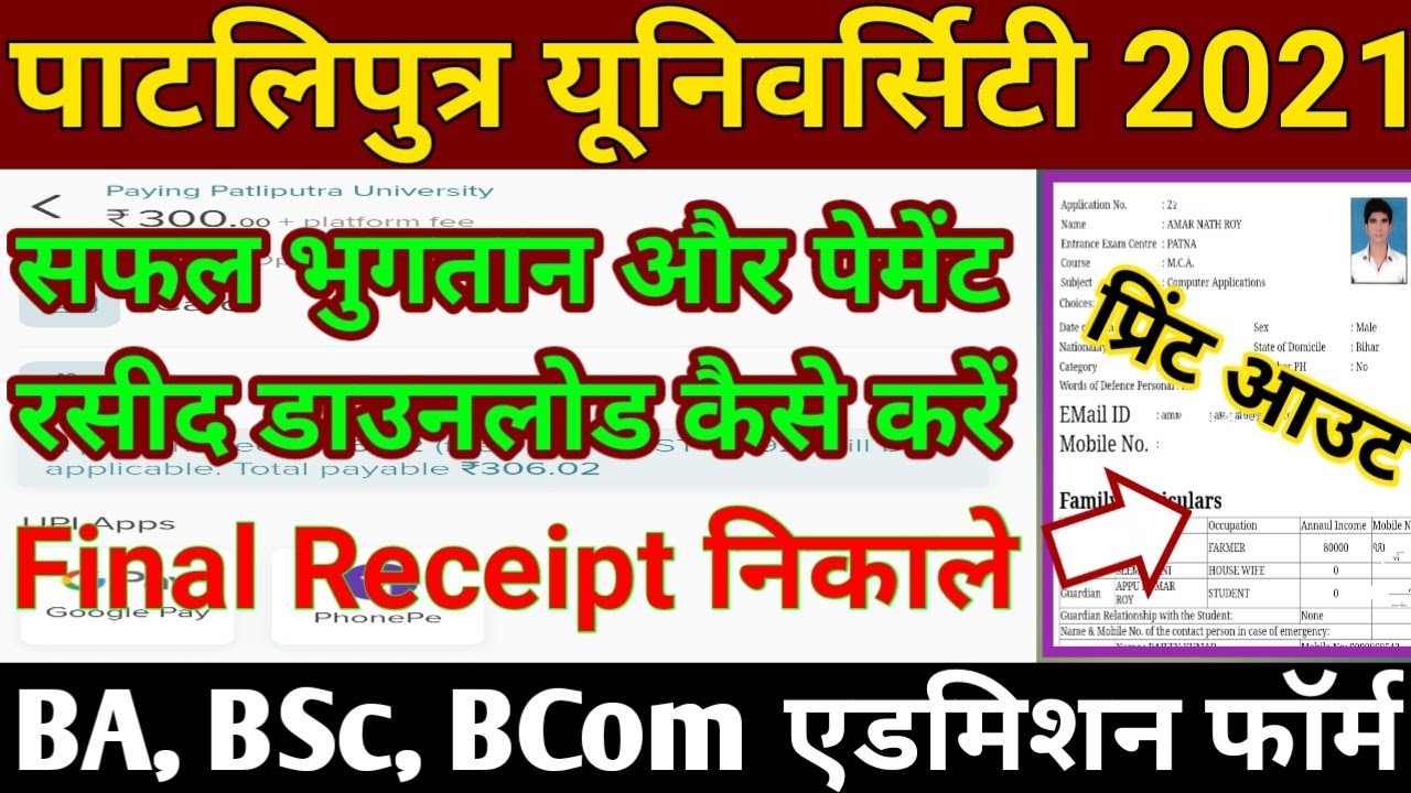 Patliputra University Sucessful Payment Kaise Kare 2021 | Patliputra University Admission 2021