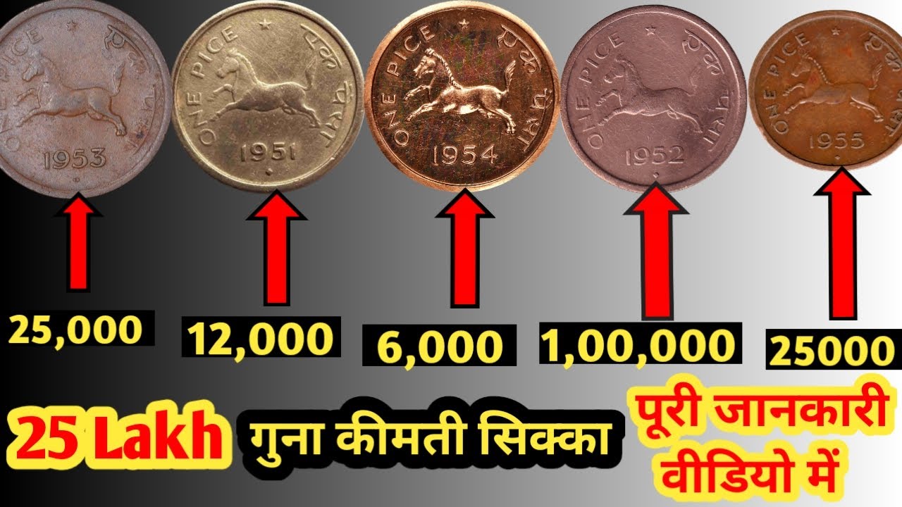 One Pice 1953 Coin Value | Rare 1 Pice Coin | 1 Paisa Old Coin | Horse Coins