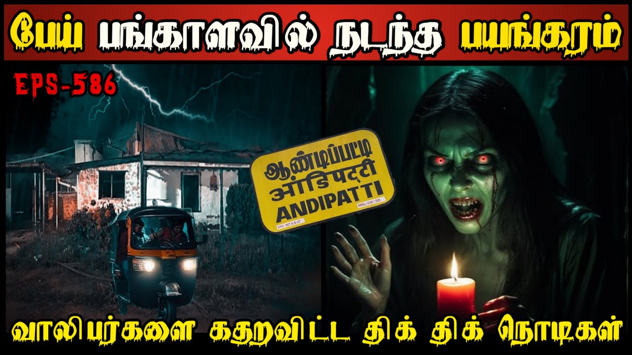Real Life Ghost Experience in Tamil | கட்டிடத் தொழிலாளர்களை கதறவிட்ட திகில் | Shiva's Investigation