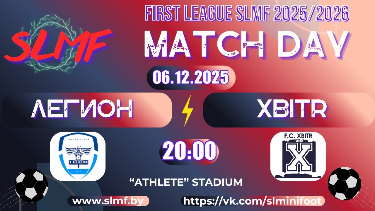 ЛЕГИОН - XBITR (FIRST LEAGUE SLMF 2025/2026)