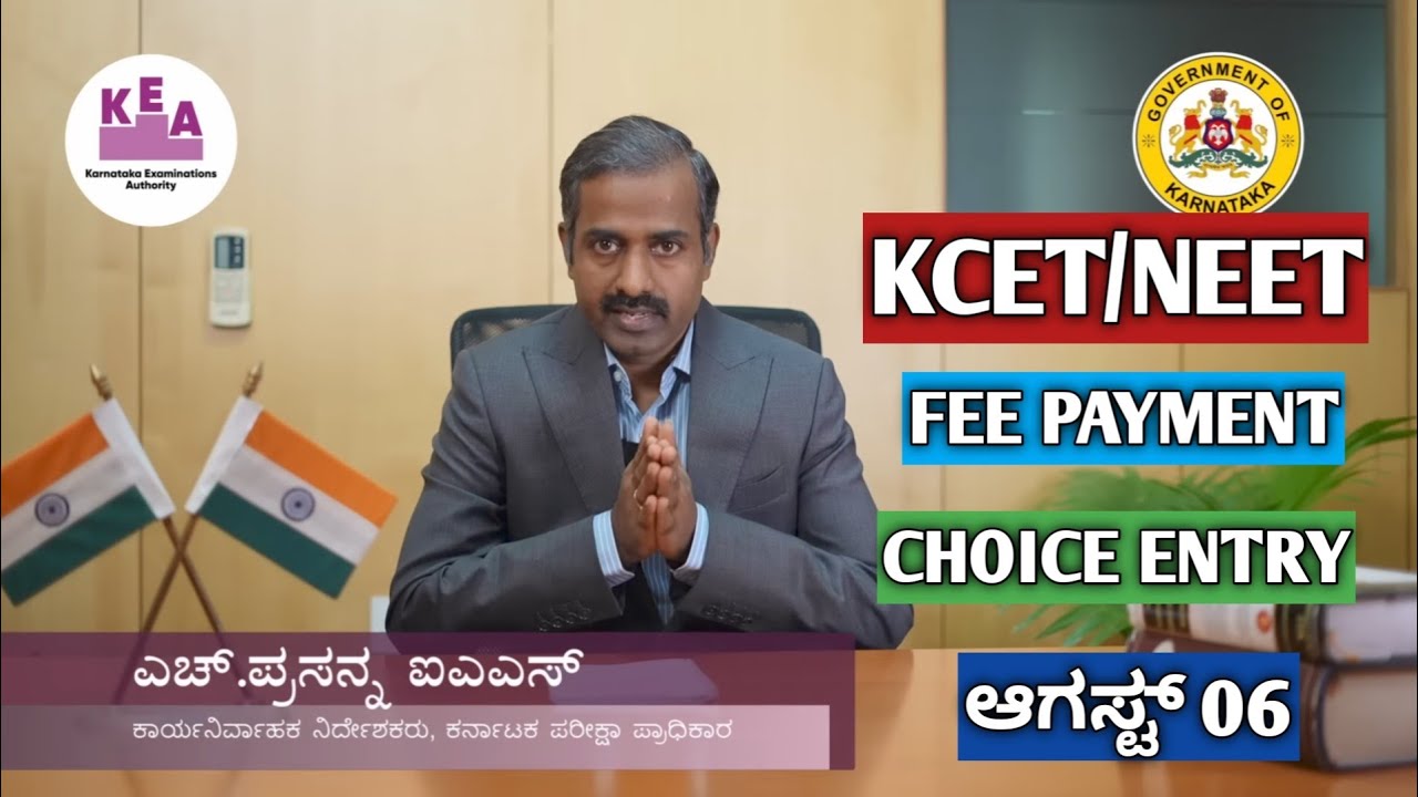 KCET AND NEET LATEST UPDATE 2025|KCET AND NEET RESULT 2025|KCET AND CHOICE ENTRY 2025|LATEST KEA|