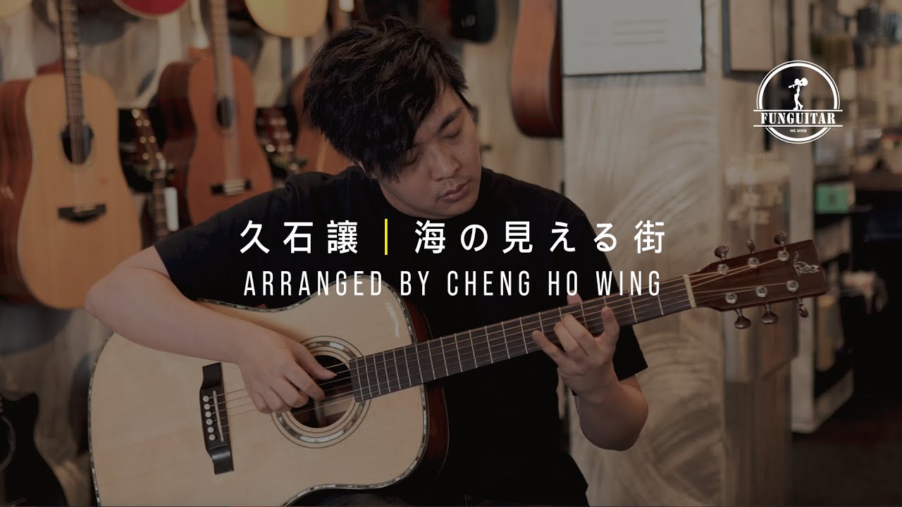 [ With Tab ] 電影《魔女宅急便》主題曲 - 海の見える街  久石讓 ｜結他Guitar Fingerstyle Cover by Wing Cheng 峰弦峰語 FUNGUITAR