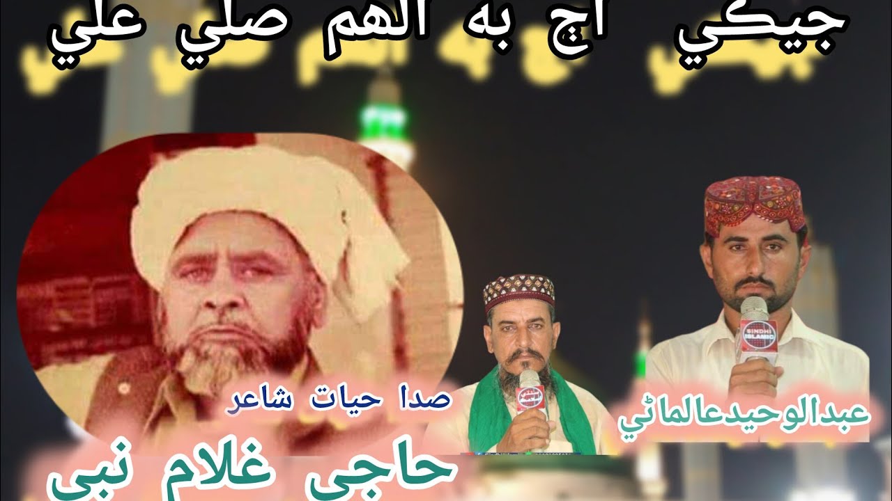 New Sindhi Mehfil E Naat  By Abdul waheed Almani& other Khair pur Sindh2025