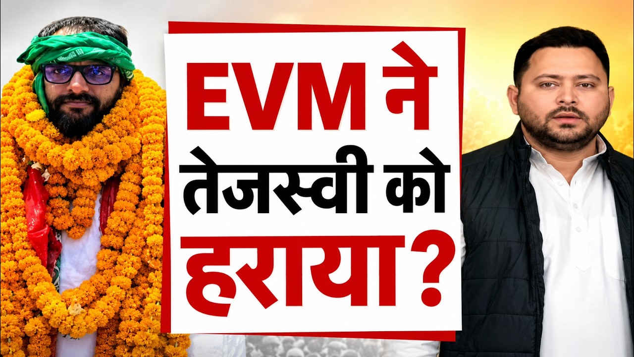 Bihar MLC By Election Result 2026: तेजस्वी को EVM ने हराया...'बैलेट' ने सोनू को जिताया ?