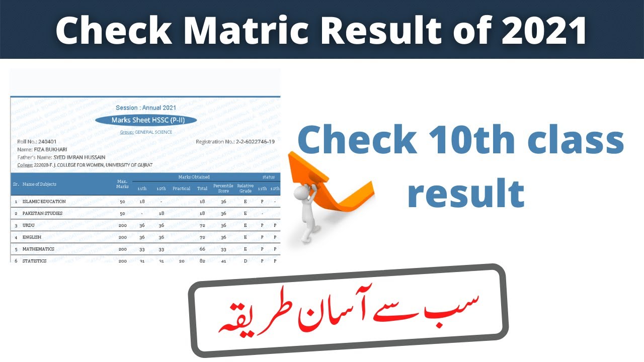 How to check 10th class result | Matric result 2021| bise lahore | 10th ka result 2021
