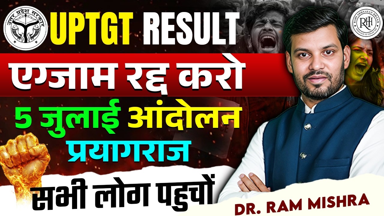 UP TGT Result 2026 | Prayagraj 5 July Andolan Live Update | Result Kab Aayega? बड़ी खबर