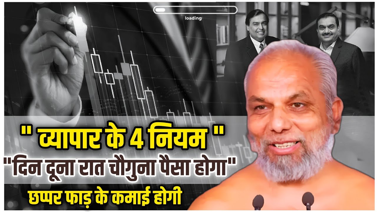 Business व्यापार के 4 नियम 