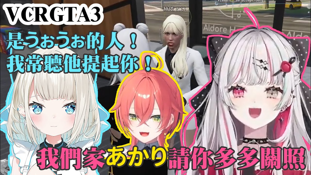 【VCRGTA3】向朋友們介紹同期（石神）的獅子堂【獅子堂あかり/石神のぞみ/絲依とい/緋月ゆい/ぺいんと】