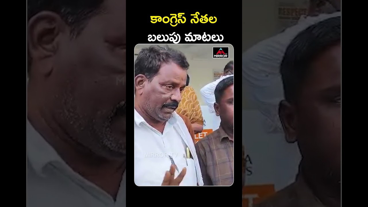కాంగ్రెస్ బలుపు మాటలు.. Congress Govt | CM Revanth Reddy | Public Talk | KCR | Mirror TV