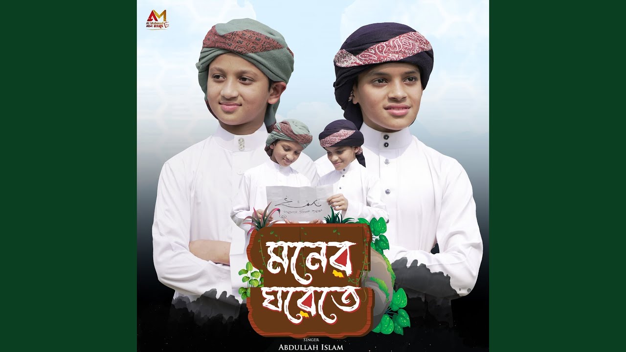 Moner Ghorete