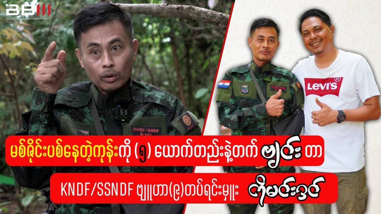 မစ်ဇိုင်းပစ်နေတဲ့ကုန်းကို(၅)ယောက်တည်းနဲ့တက်ဗျင်းတာ