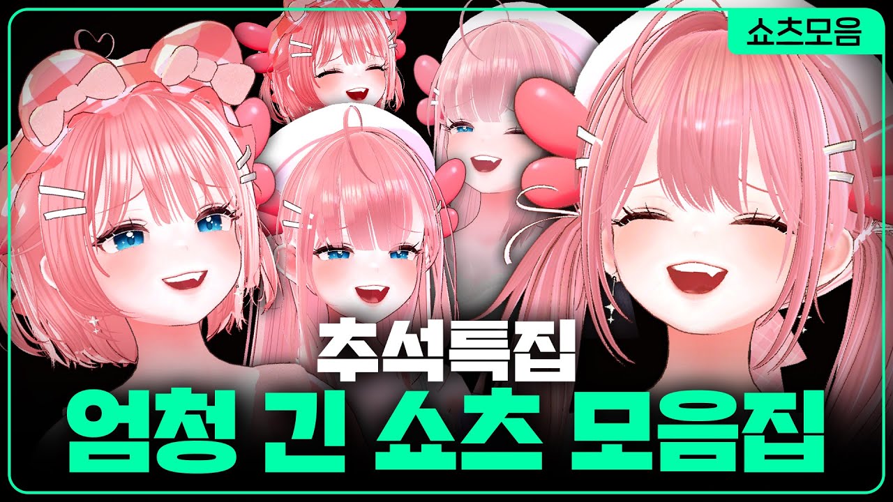 추석특집 엄청 긴 쇼츠 모음집 | 카페탐방
