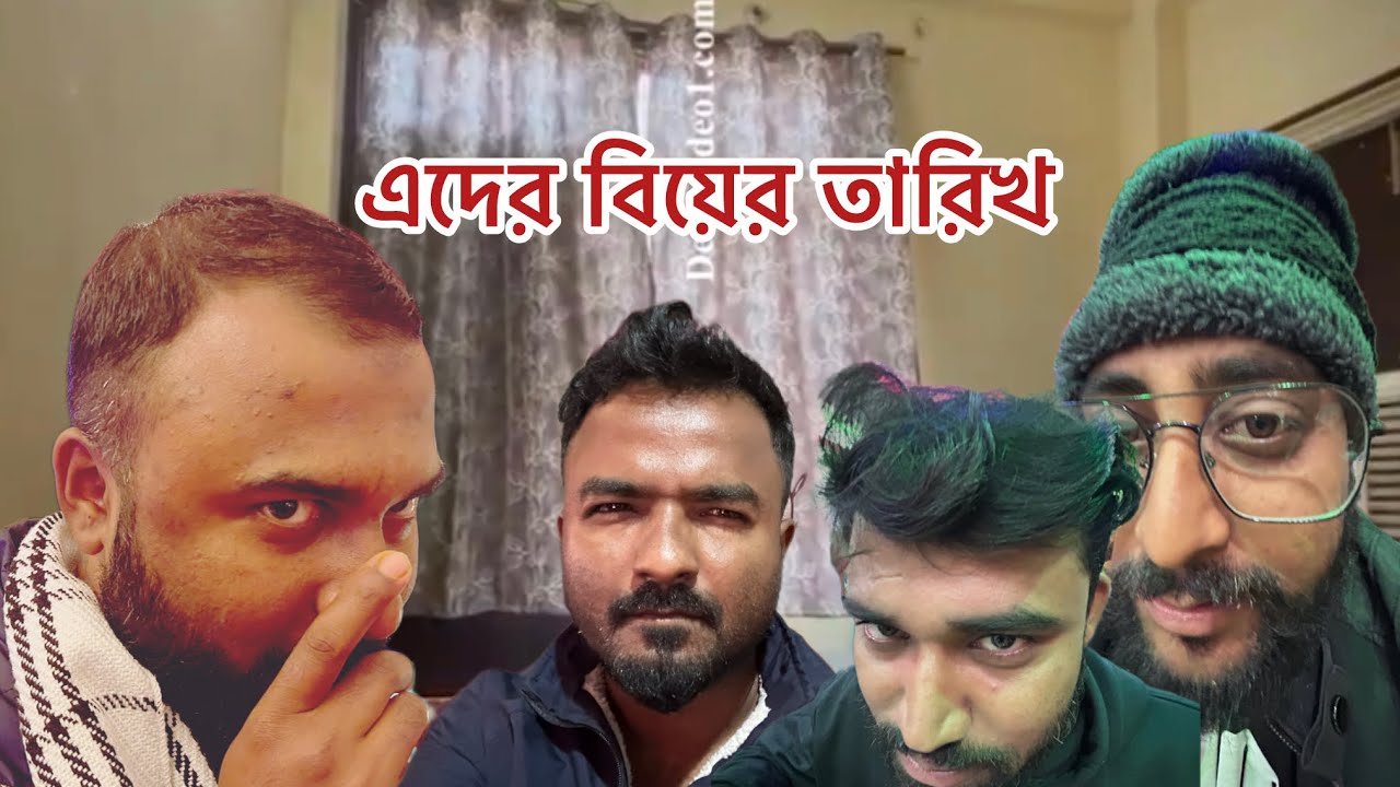 এদের বিয়ের তারিখ || vlog || Dulabhai 2.0