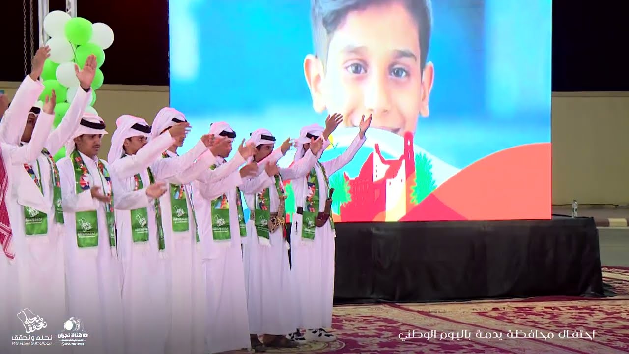 احتفال محافظة يدمة باليوم الوطني