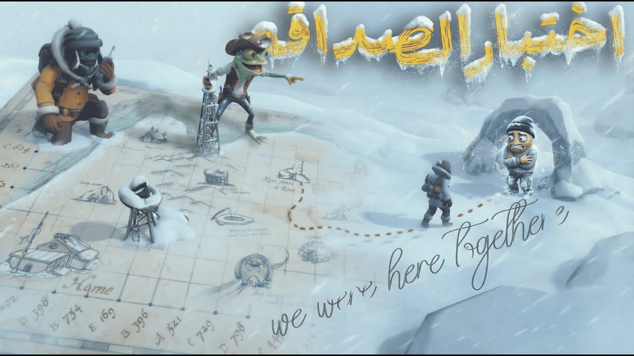 قررنا نختبر صداقتنا… ندمنا فورًا 🤡 | We Were Here Together