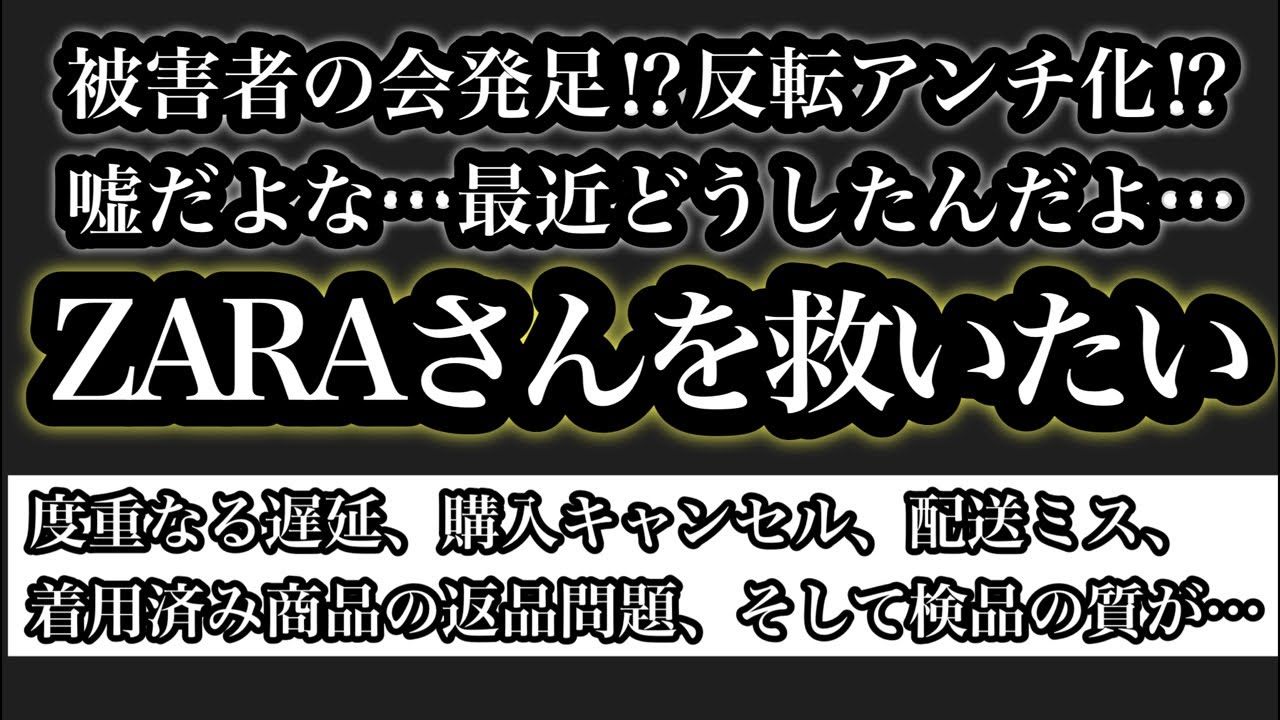 【超雑談】ZARAさんを救いたい。ユニクロ大戦モデルの次はユニクロCがオー〇リー過ぎて界隈で物議⁉︎大戦モデルで大戦は終わらない件について。メン〇ン、ガチ切れされる事件。コ〇リ、オー〇リー界隈が怖い…