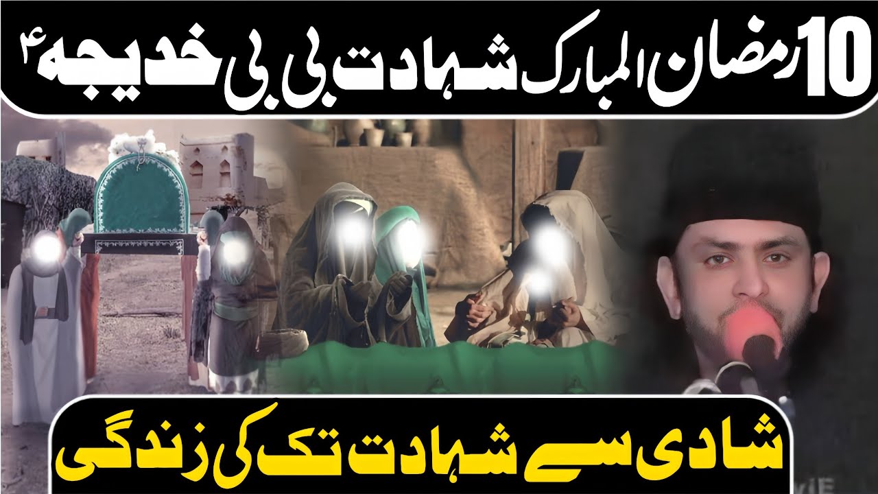 Hazrat Bibi Khadija Ul Kubra a.s Nay Islam Main Kia Kirdar Ada Kia Tha | Allama Nasir Abbas Multan •