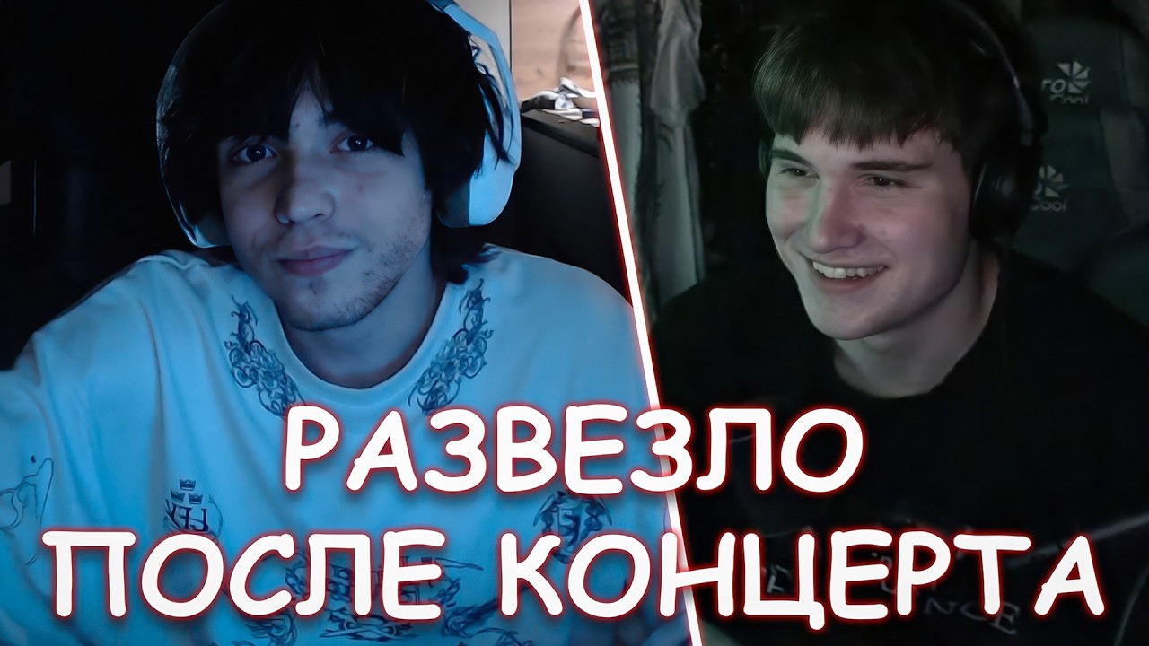 WHYOUSOLONELY БУЯНИТ ПОСЛЕ КОНЦЕРТА ФОРТУНЫ | ЖЁСТКО ПРО СПИРТИКК | ЗАЛЕТЕЛИ TUBOROSHO И MADK1D