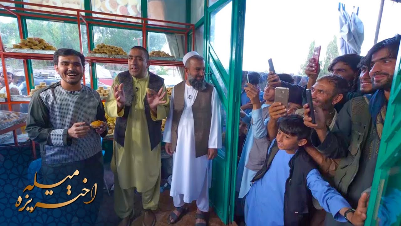 Akhtariz Mila Eid Special Show - Episode 01 | اختریز میله ځانګړې خپرونه - لومړی برخه