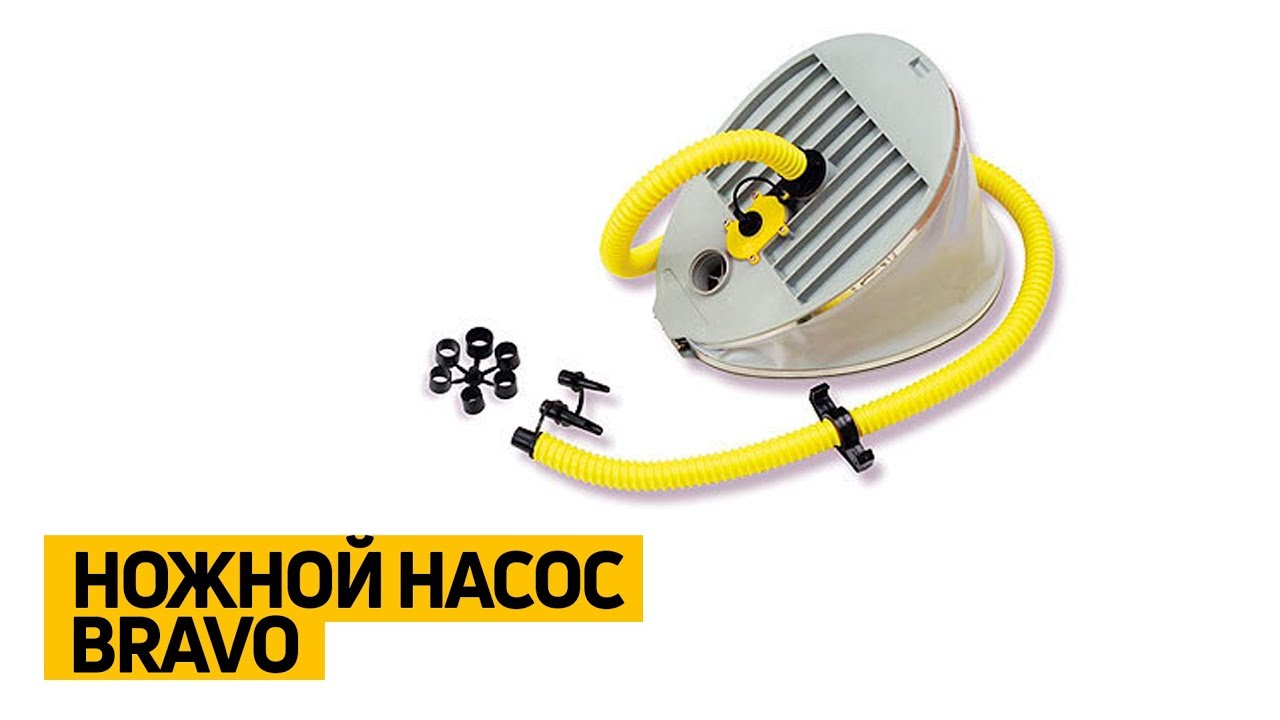 Ножной #насос Bravo. Универсальный насос для #надува