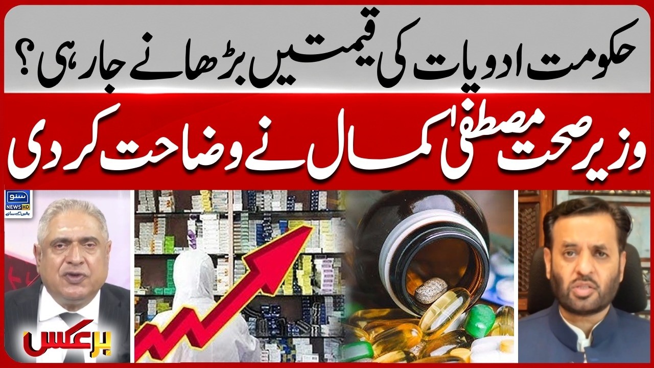 Medicine Prices Set to Rise in Pakistan? | Health Minister Mustafa Kamal Clarifies | Baraks | EP 521