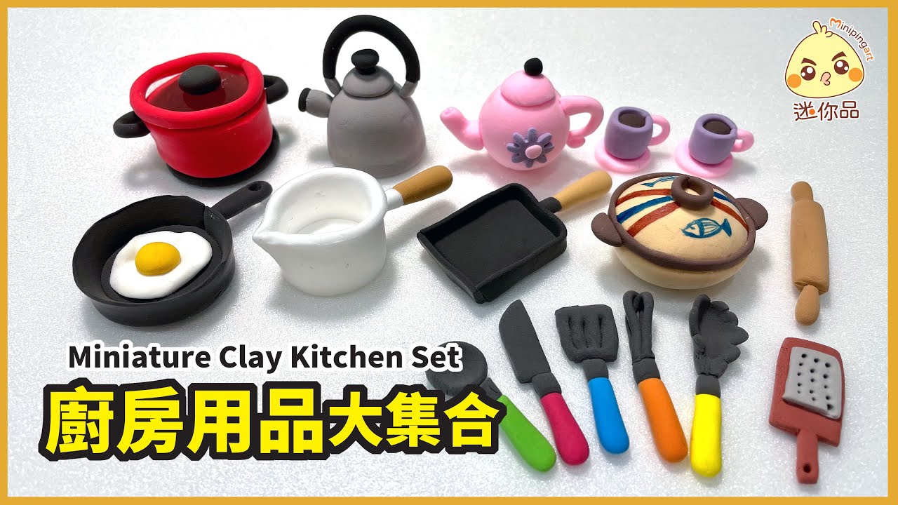黏土教學71-廚房用品Miniature clay kitchen set | 輕黏土 /cc字幕 | 迷你品