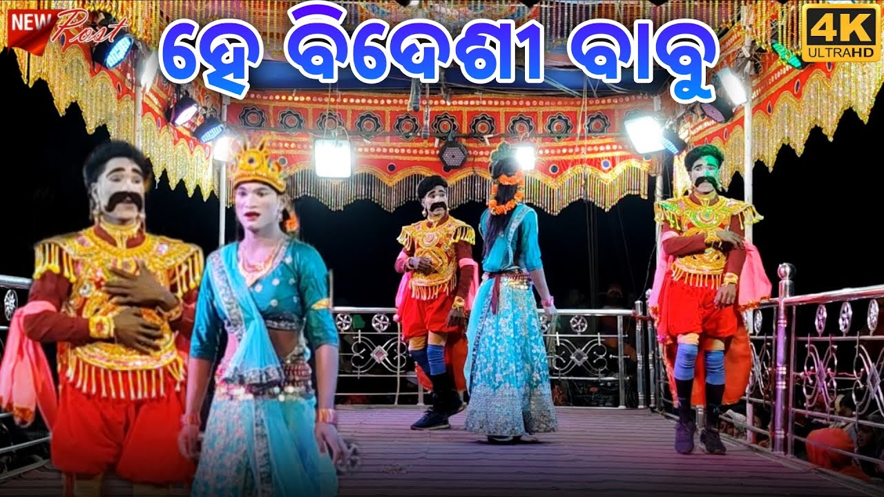 Saraguda natok / ହେ ବିଦେଶୀ ବାବୁ / ସୁଶାନ୍ତ ଗୁରୁଙ୍କ ବହୁତ ସୁନ୍ଦର ରୋମାଣ୍ଟିକ ନାଟକ / Koraputia natok video