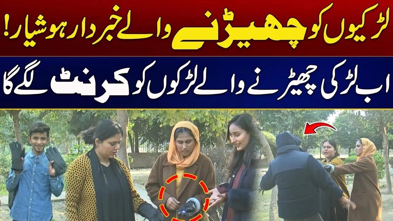 Beware Of Those Who Tease Girls | Now Boys Who Tease Girls will Get Electrocuted | City 41
