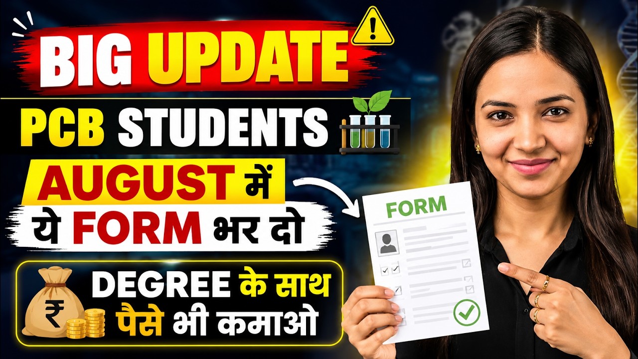 🚨 PCB Students BIG UPDATE ! August में ये Form - TOP Degree + Income दोनों 😍