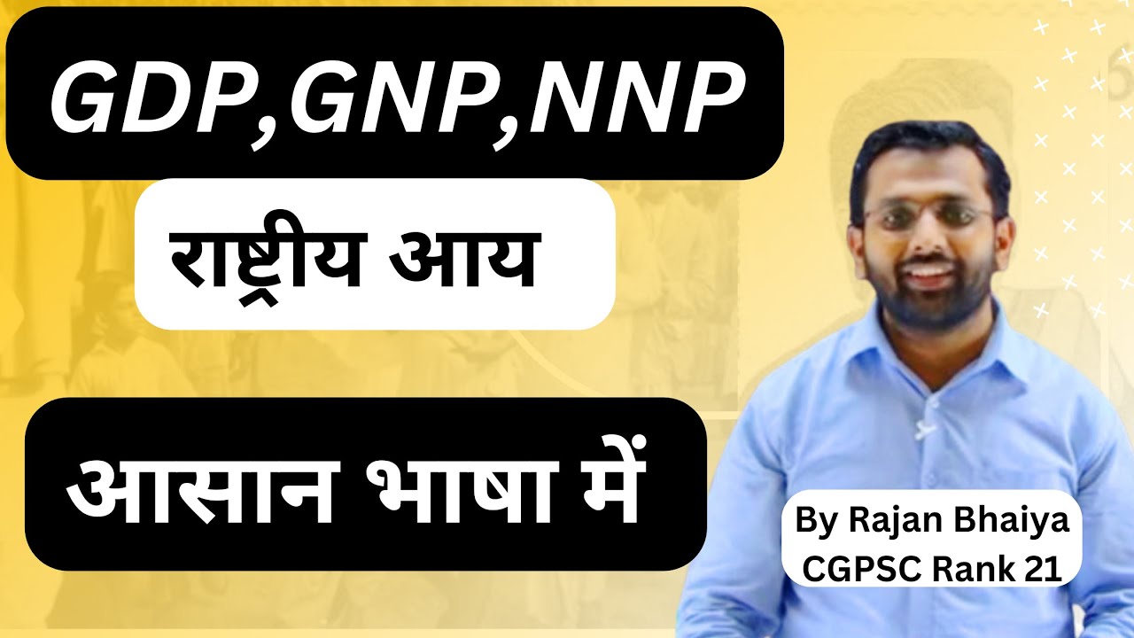 CGPSC Pre Economy Class-1 (GDP, National Income, NNP)