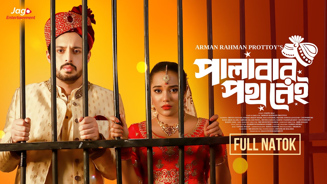 Palabar Poth Nei | পালাবার পথ নেই | Full Natok | Irfan Sazzad | Samira Khan Mahi | Bangla Natok 2024
