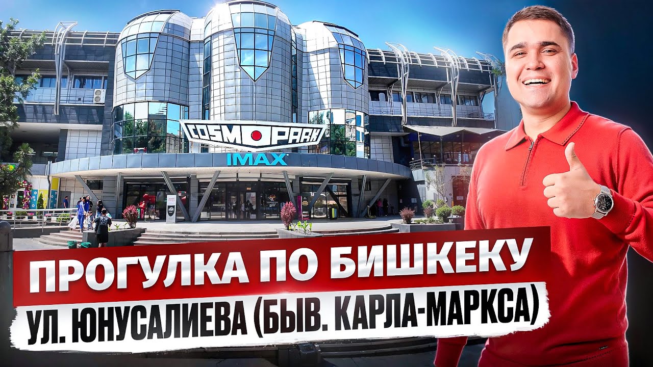 Ул. Юнусалиева активно застраивается... Что здесь будет? / Прогулка по Бишкеку