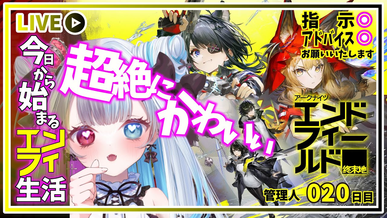 【 #アークナイツエンドフィールド 】タンタン♡ロッシ♡超絶にかわいい！石集めでチルエン【#新人Vtuber】