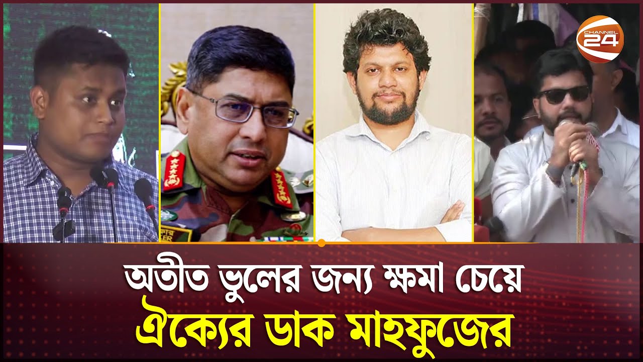 রাজীনীতিতে চাপা উত্তেজনা: গুমোট পরিস্থিতি | Political Situation | Bangladesh Politics | Channel 24