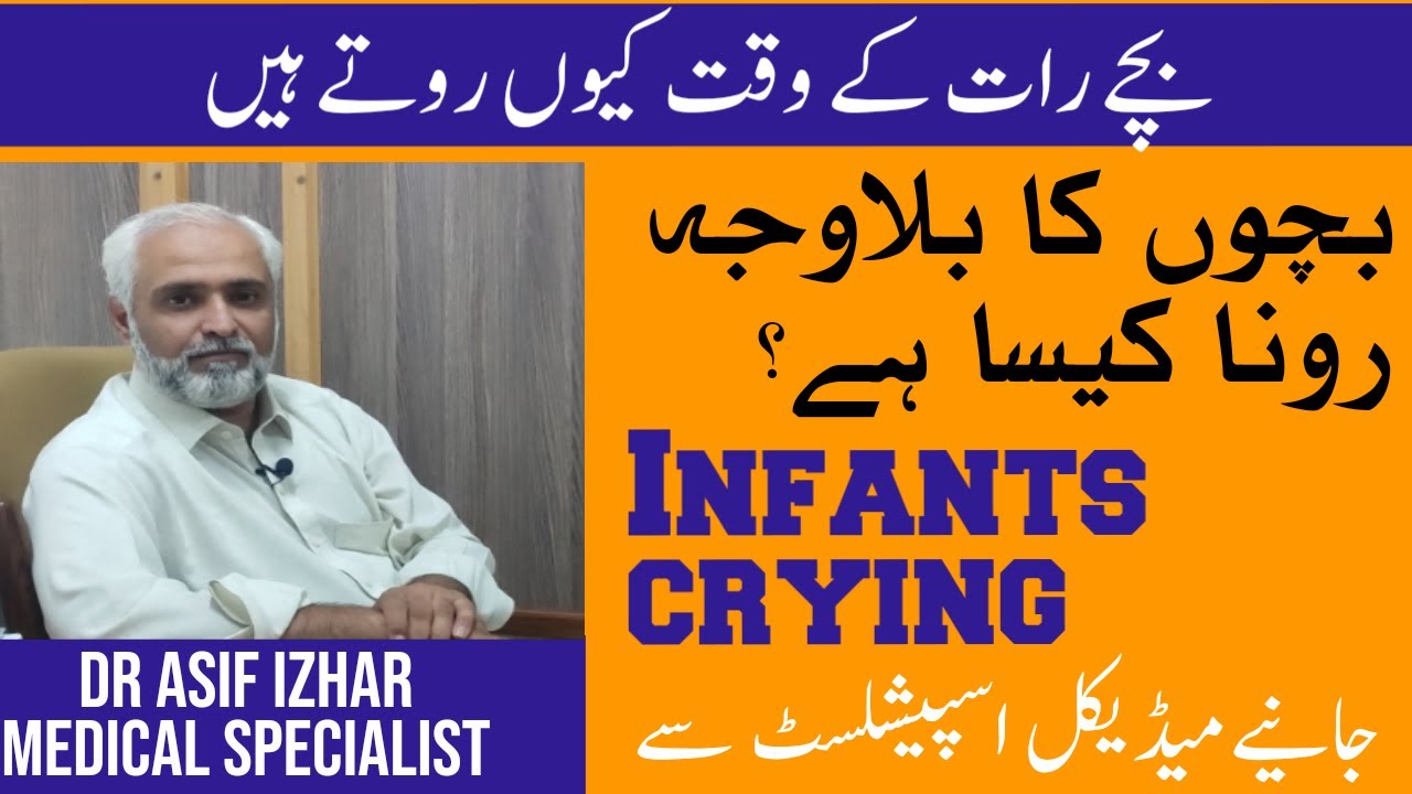 Bache Rat Me Kyo Rote Hai | How to Get Baby to Sleep Through the Night In Urdu By Dr Asif Izhar