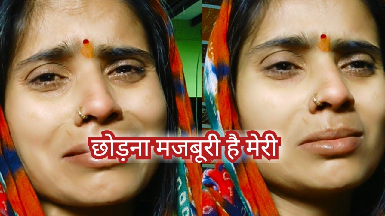 छोड़ना मजबूरी है मेरी