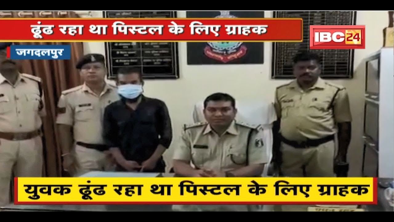 Jagdalpur Crime News : Pistol-Mauser के साथ युवक Arrest। युवक ढूंढ रहा था पिस्टल के लिए ग्राहक