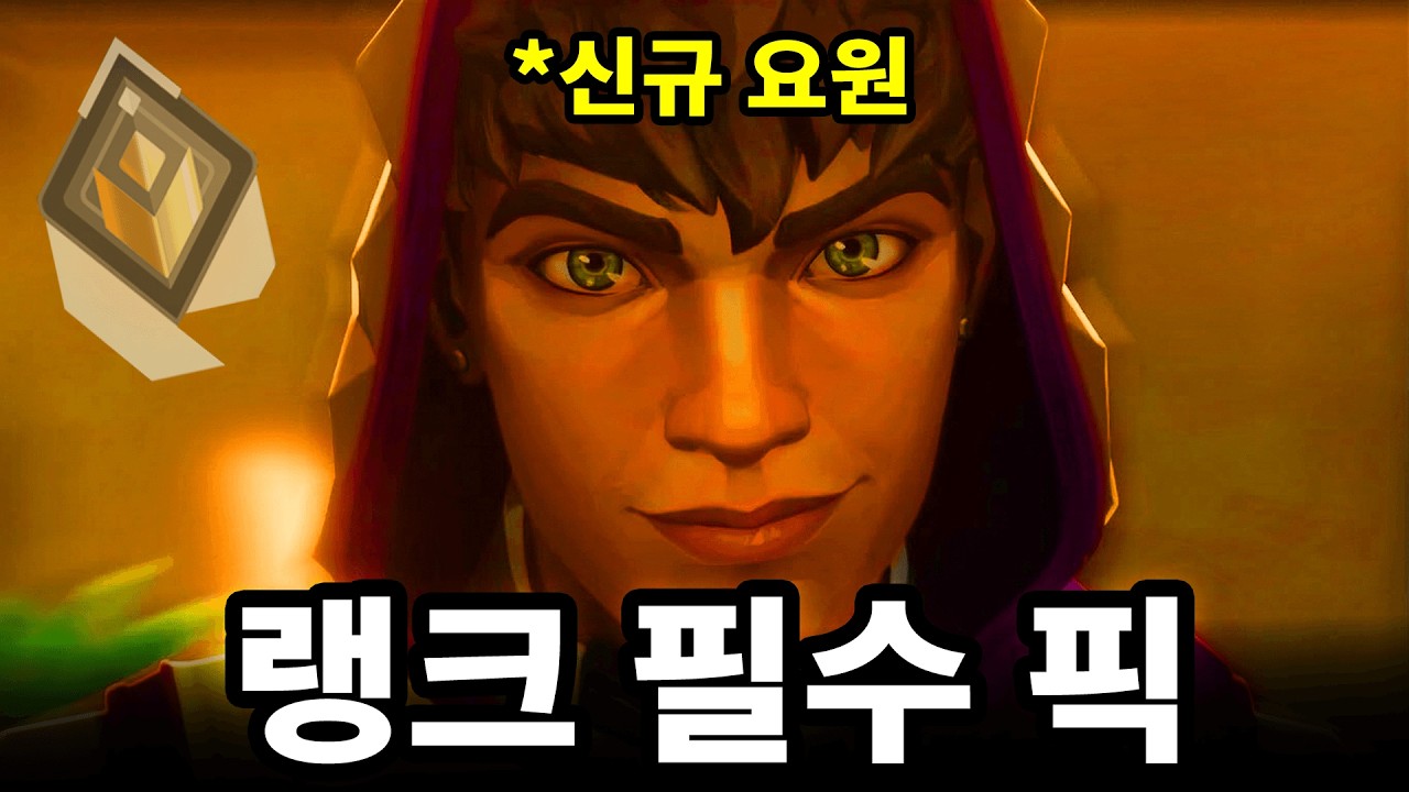 신규요원 믹스 개사기 운영법 알아냈습니다 ㅋㅋㅋㅋㅋ 랭크 비상 [인게임 플레이]