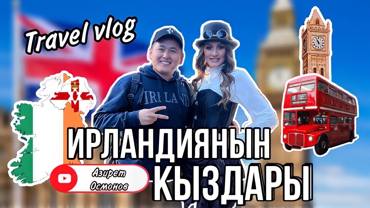 Ирландия кыргыздар