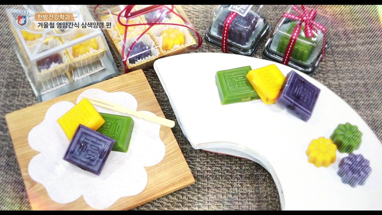 수제양갱만들기-어른 아이 모두 좋아하는 삼색양갱_원광디지털대학교 한방건강학과