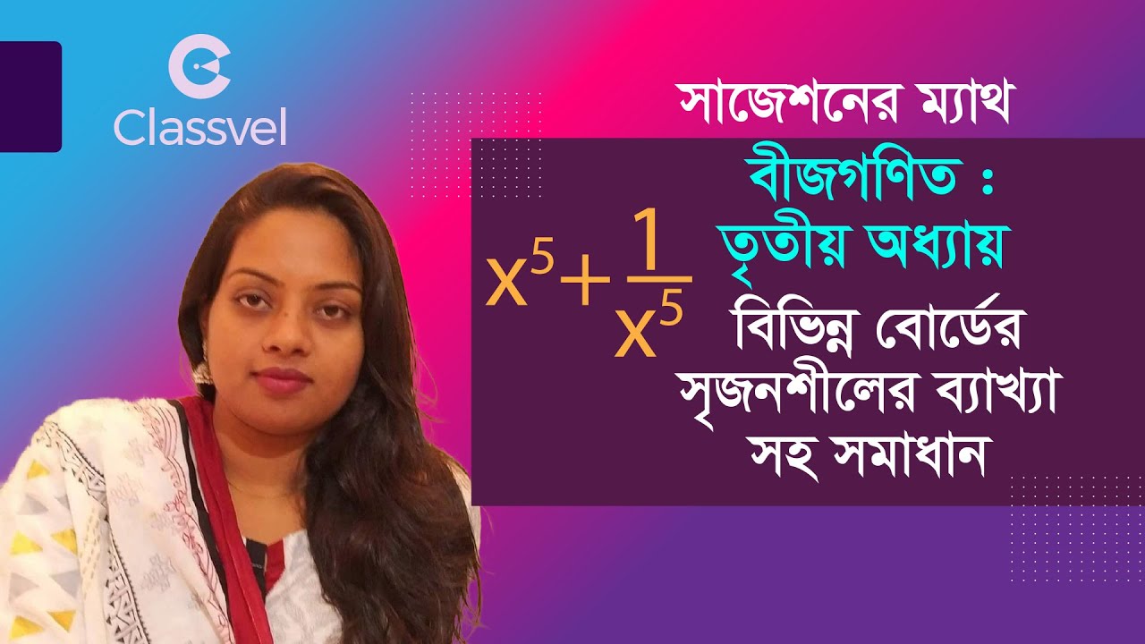Creative Algebra Chapter 3 For 9-10 Ssc.#creativemat #algebra #sscmaths #sscbijgonit