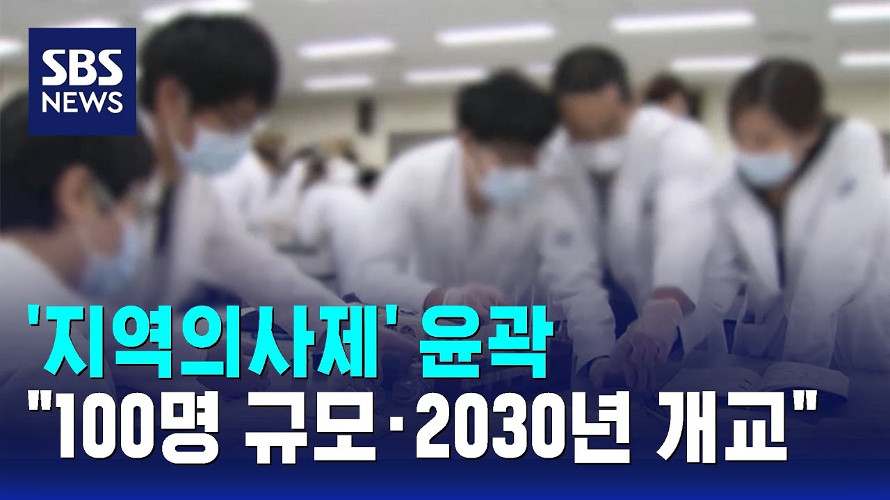 '지역의사제' 윤곽…