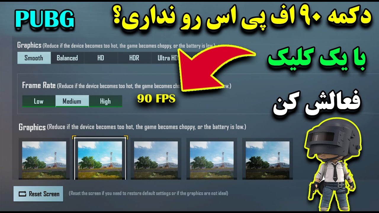 با یک کلیک 90 اف پی اس شو😍😱🔥 | PUBG MOBILE